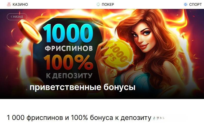Бонус за депозит