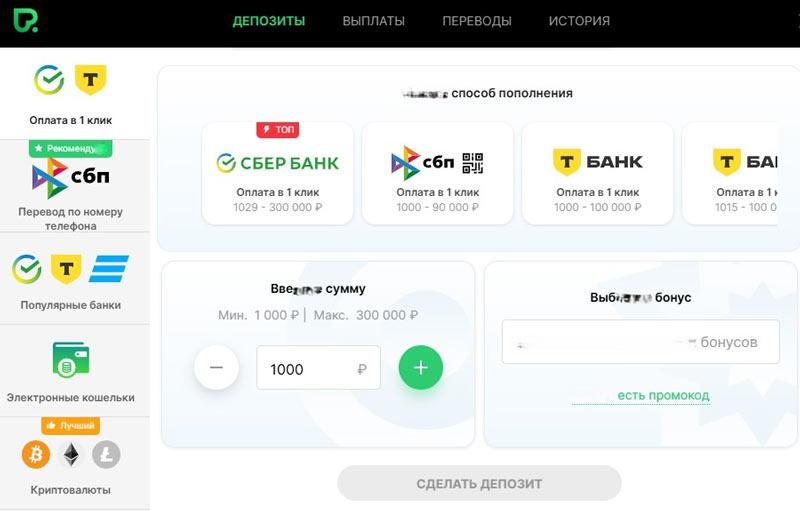 Депозит